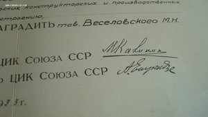 Грамота ЦИК СССР 1933 год.