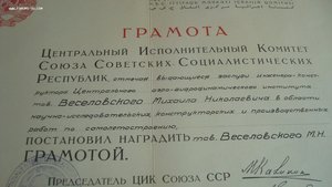 Грамота ЦИК СССР 1933 год.