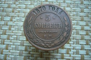 Ассорти различных монет - Александр 2-Николай 2