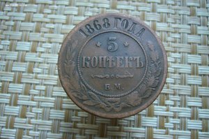 Ассорти различных монет - Александр 2-Николай 2