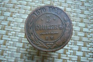 Ассорти различных монет - Александр 2-Николай 2