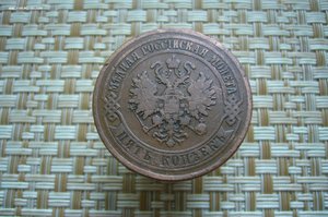 Ассорти различных монет - Александр 2-Николай 2