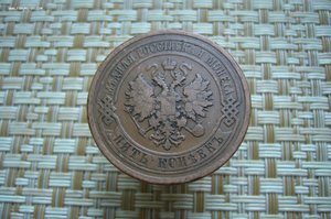 Ассорти различных монет - Александр 2-Николай 2