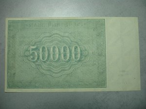 50000 руб 1921 года.