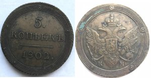 5 коп кольцевики КМ  5шт в сохране