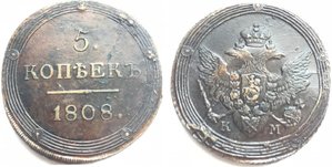 5 коп кольцевики КМ  5шт в сохране