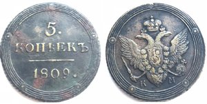 5 коп кольцевики КМ  5шт в сохране