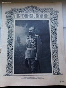 25 журналов Летопись Войны 1914 год