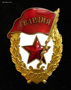 ГВАРДИЯ.ТАЛЛИН.