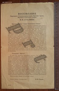 Интересное-редкое Воззвание Верх.Главком. Сталина 5.10.1944