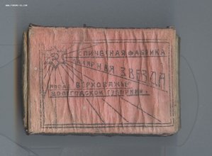 Редкий спичечный коробок . 20 годы.