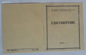 Удостоверение к знаку "За дальний поход" 1957-58г