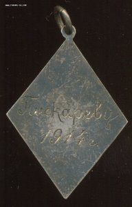 Памятный жетон, 1914-1924