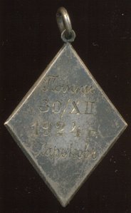 Памятный жетон, 1914-1924