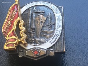 Отличник судостроительной промышленности №45 ранний ОСС