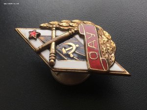 Ромб ОАУ Одесское Артиллерийское Училище ЛЮКС