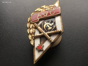 Ромб ОАУ Одесское Артиллерийское Училище ЛЮКС