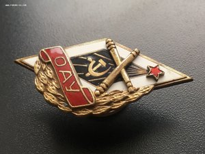 Ромб ОАУ Одесское Артиллерийское Училище ЛЮКС