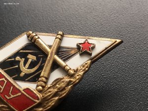 Ромб ОАУ Одесское Артиллерийское Училище ЛЮКС