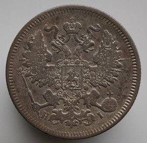 20 копеек 1871