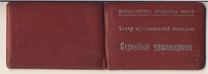 Комплект документов Народного и Заслуженного артиста РСФСР
