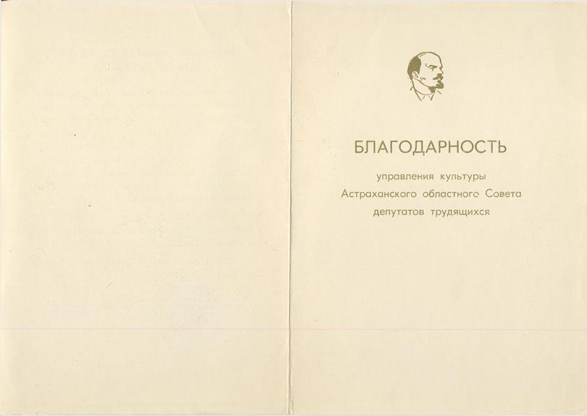 Комплект документов Народного и Заслуженного артиста РСФСР