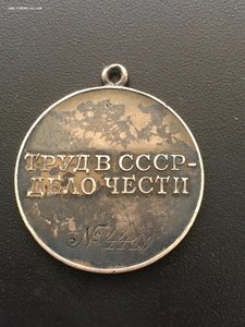 За ТО №4410 под треуглоку За Трудовое Отличие