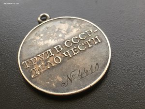 За ТО №4410 под треуглоку За Трудовое Отличие