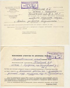 Комплект документов Народного и Заслуженного артиста РСФСР