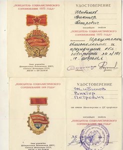 Комплект документов Народного и Заслуженного артиста РСФСР