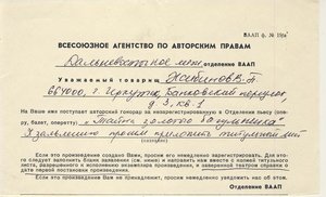 Комплект документов Народного и Заслуженного артиста РСФСР