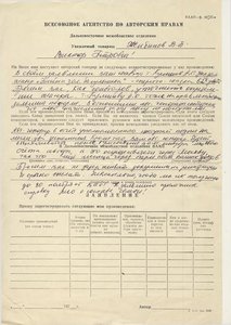 Комплект документов Народного и Заслуженного артиста РСФСР