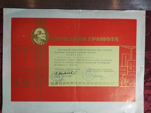 Комплект документов Народного и Заслуженного артиста РСФСР