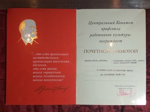 Комплект документов Народного и Заслуженного артиста РСФСР