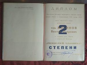 Комплект документов Народного и Заслуженного артиста РСФСР