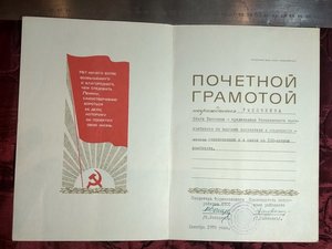 Комплект документов Прядильщицы, награжденной орденом Ленина