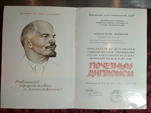Комплект документов Прядильщицы, награжденной орденом Ленина