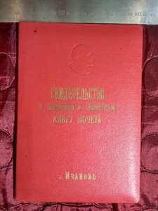 Комплект документов Прядильщицы, награжденной орденом Ленина