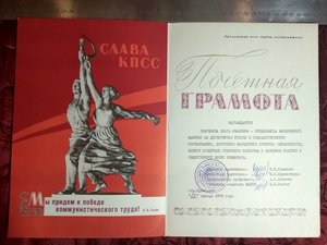 Комплект документов Прядильщицы, награжденной орденом Ленина