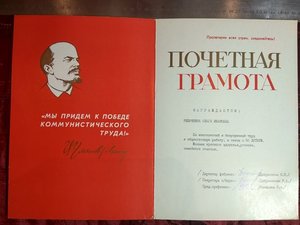 Комплект документов Прядильщицы, награжденной орденом Ленина