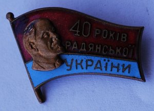 40 лет Советской Украине