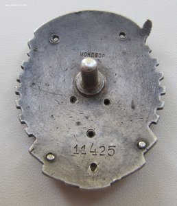 Часть от ордена трудового красного знамени.Мондвор.