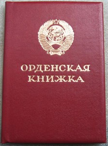 орд.кн. ГОРБАЧЕВская ==чистая==