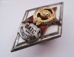 ВАТС им. Молотова !