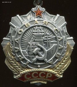 Трудовые Славы 2+3+ок на одного