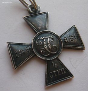 ГК 4ст. № 109895. Пожалован лично Государем Императором!!!