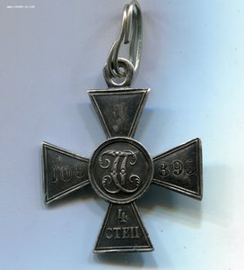 ГК 4ст. № 109895. Пожалован лично Государем Императором!!!