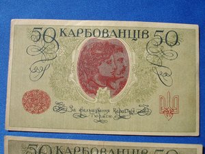 50 карбованцев 1918 - 9 штук