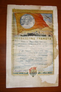 ПОХВАЛЬНАЯ ГРАМОТА, ПОДПИСЬ ПАПАНИНА