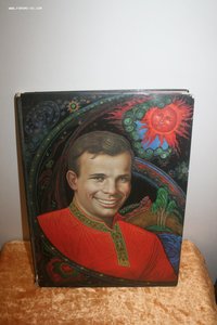 Книга альбом Гагарин художники Палеха 1981 г Молодая Гвардия
